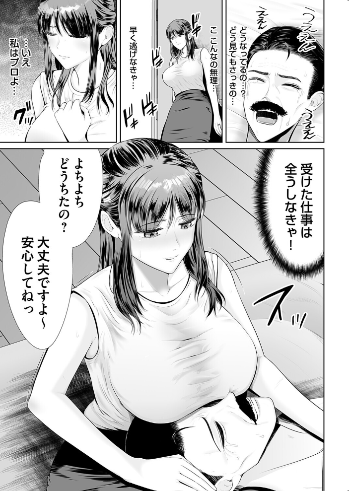 エロ漫画：イキすぎサポート！ 〜人妻るりの出張奉仕〜 【えんどわん】 サンプル画像