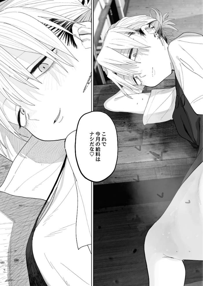 エロ漫画:デカケツパワハラ店長に搾られたい! 【とく】 サンプル画像