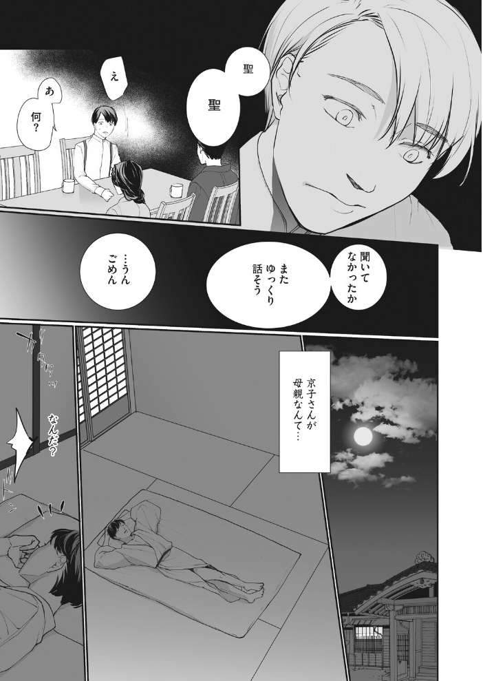 エロ漫画:種泥棒 【朔月】 サンプル画像