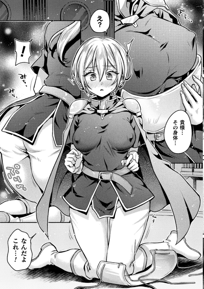 エロ漫画：TS勇者 VS DT魔王様【単話】 【ゆうみ】 サンプル画像