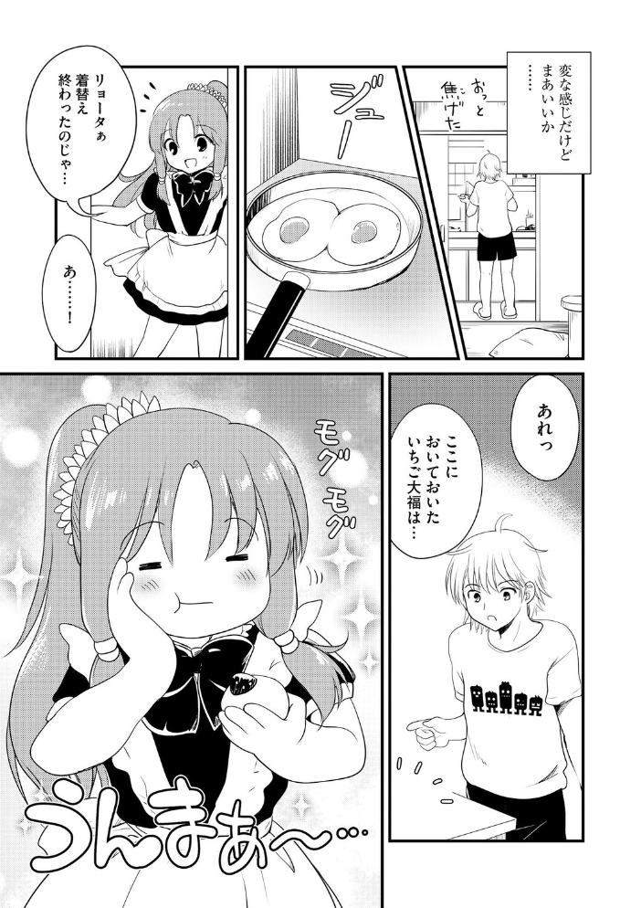 エロ漫画：無知な女の子を騙してエッチしたら家に住みつかれてしまった【第2話】 【こりす】 サンプル画像