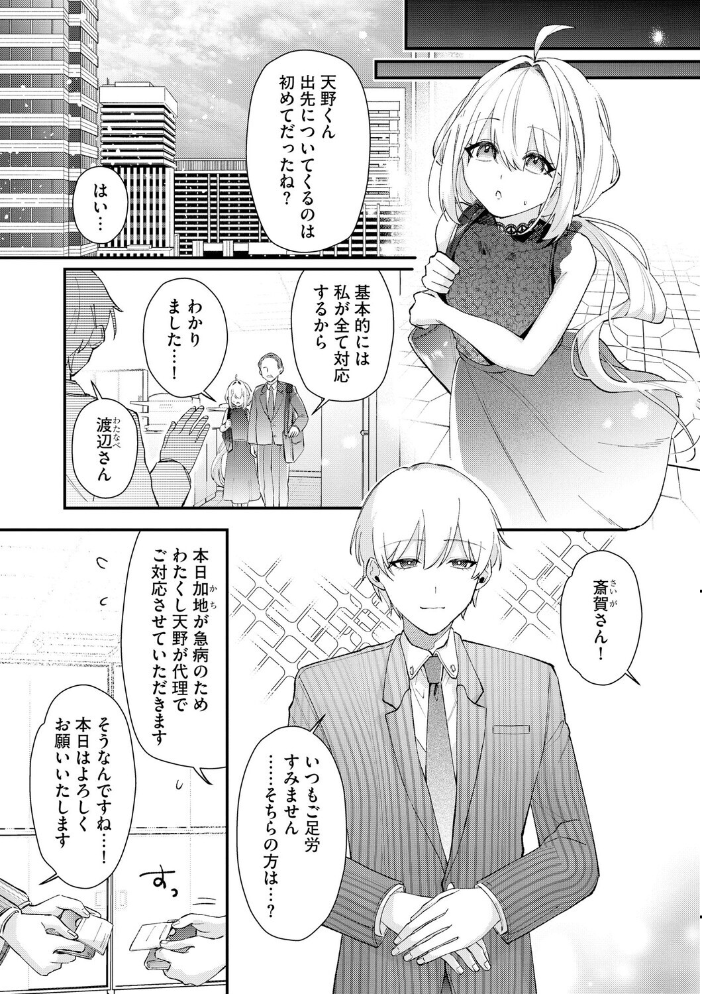 エロ漫画：心菜ちゃんはちっちゃくてちっぱい 〜裏アカのみんなに堕ちるトコ見られちゃう！〜【第5話】 【紗々見こと】 サンプル画像