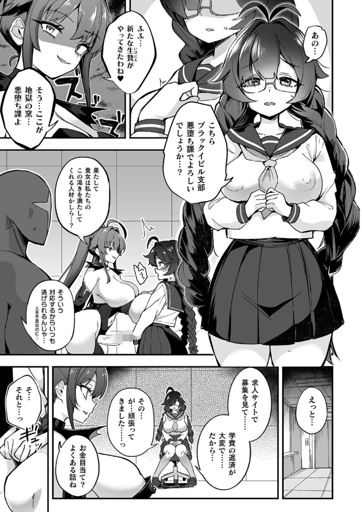 エロ漫画:ふたなり逆転!わからせ闇バイト【単話】 【奈々澄】 サンプル画像