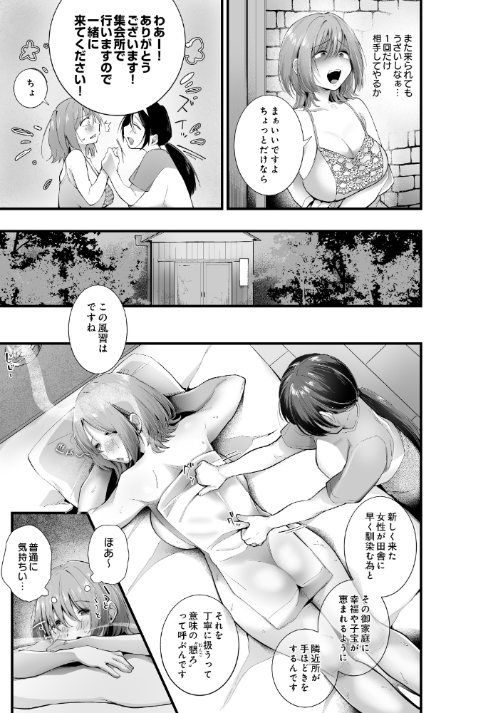 エロ漫画:田舎に馴染もう! 【浜土キュン治郎】 サンプル画像