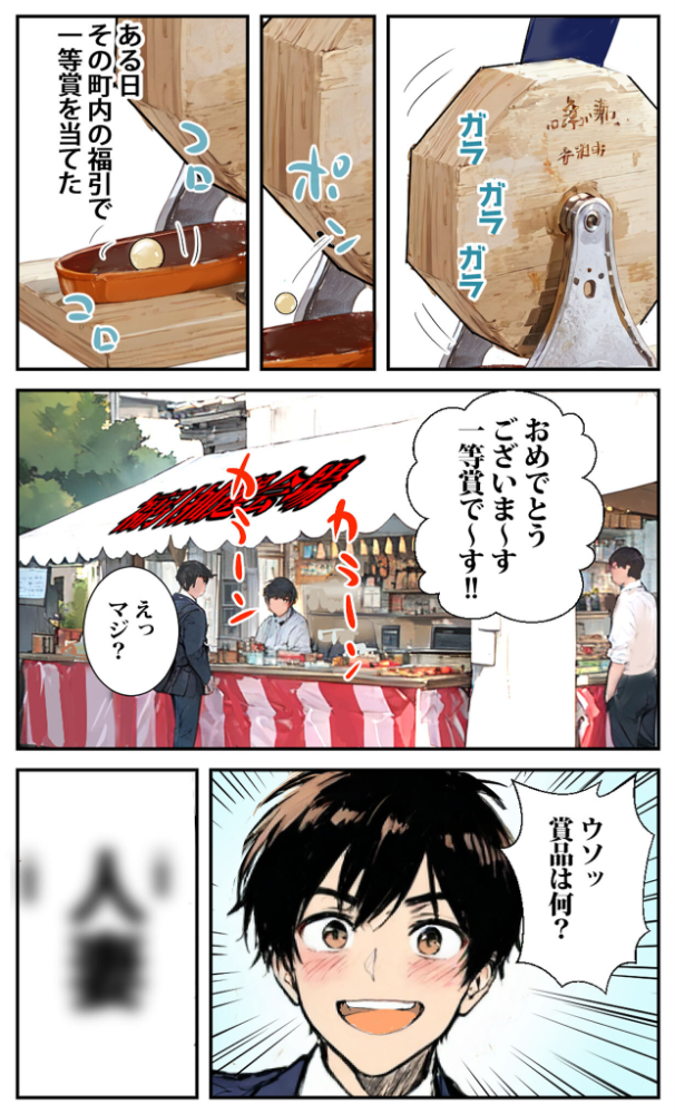 エロ漫画:商店街の福引き引いたら人妻が当たった モザイク版 【東京漫画研究所 あいラビ】 サンプル画像