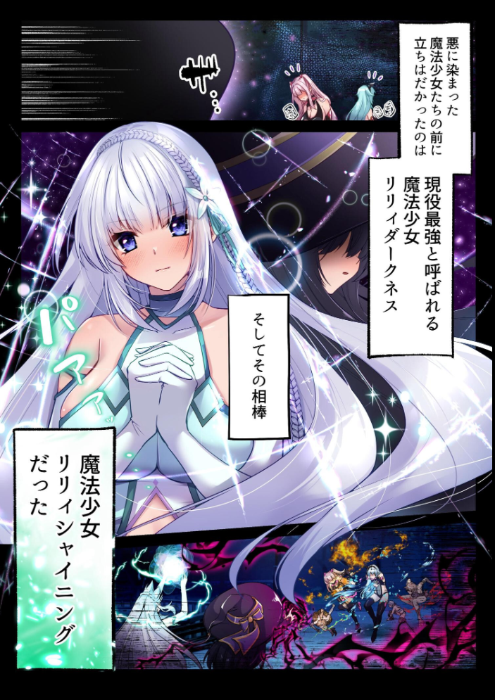 エロ漫画:魔法少女セイントリリィ ・白光 〜淫夢を見せられ続けた魔法少女が淫魔に堕ちるまで〜 【エルトリア くまっこ なまひゆ】 サンプル画像