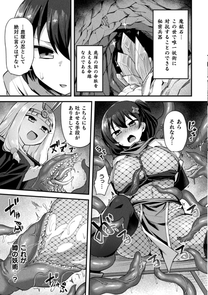 エロ漫画：くノ一あやめの淫縛尋問〜触手に堕ちる忠義〜【単話】 【ふじうり】 サンプル画像