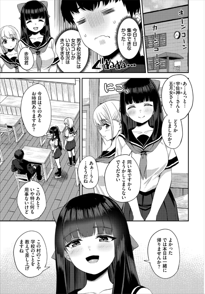 エロ漫画:放課後ハーレムびより〜この村に男は俺一人だけ〜 合本版1 【あこ助 西りょう コミックバベル編集部】 サンプル画像