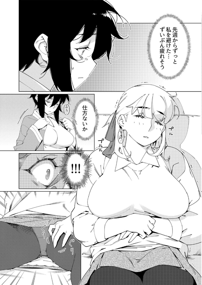 エロ漫画：美人で強引な双葉さんは、今日も欲しがり。（18） 【広川】 サンプル画像