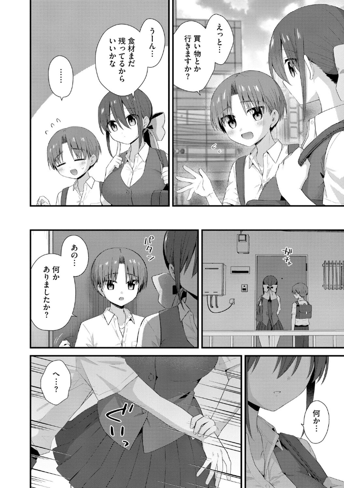エロ漫画:ひとりぼっちのお姉さんと引っ込み思案なボク 〜ふたりの歪な恋愛未満〜【第5話】 【山瀬ゼン】 サンプル画像