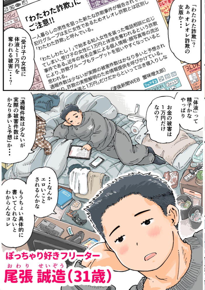 エロ漫画:だまされろ!!わたわた詐欺 《読み切り》 【めしミカ】 サンプル画像