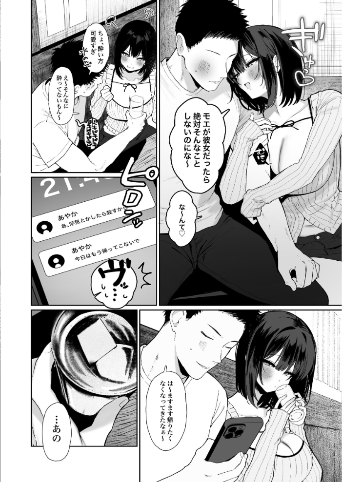 エロ漫画:「彼氏の周りにいて欲しくない女」とめちゃくちゃ浮気SEXする話 【かわさき】 サンプル画像