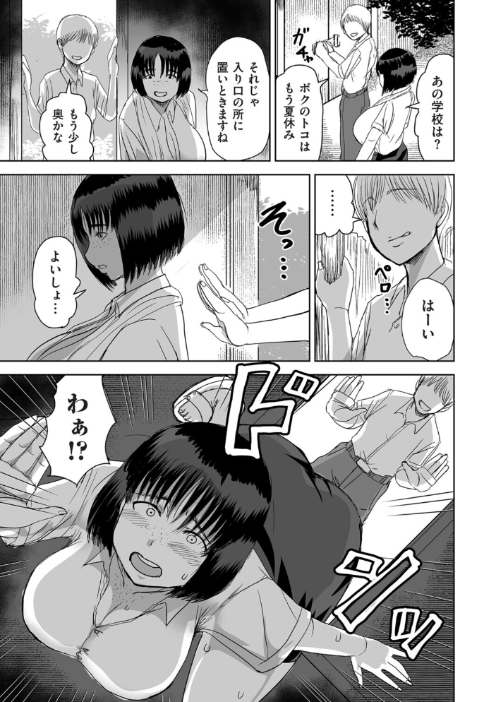 エロ漫画：田舎、の、事件。 【兼田麻生】 サンプル画像