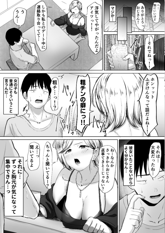 エロ漫画:コンビニで拾ったギャルの膣内に出すまで。 【e-RN】 サンプル画像