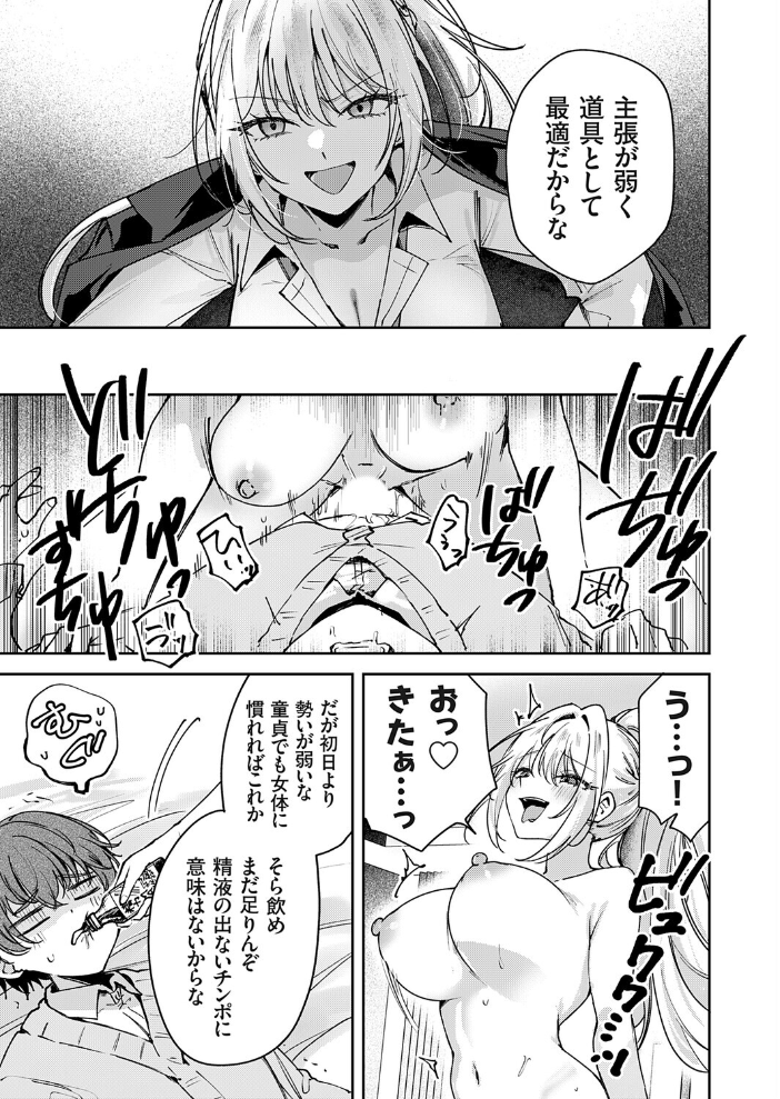エロ漫画:つよつよお嬢様、乳首の悦びを知る 【ちみや】 サンプル画像