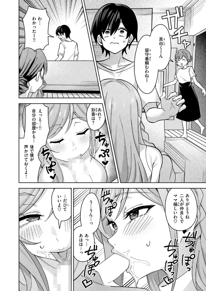エロ漫画:お義姉ちゃんはやさしい 【雪谷るる】 サンプル画像
