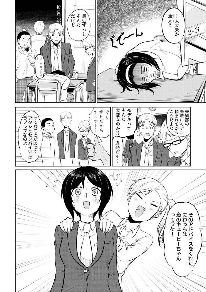 エロ漫画:恥ずかしがり屋なカノジョたち…【第6話】 【ロジオン】 サンプル画像