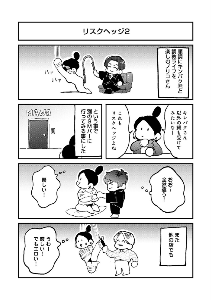 エロ漫画：それゆけ！ヤリチンくん 第11話 【でんぶ腿 こにんぽり】 サンプル画像