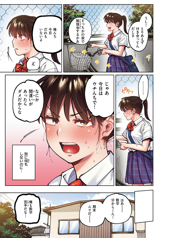 エロ漫画：マイガール【フルカラー版】 【イゲドアハ】 サンプル画像