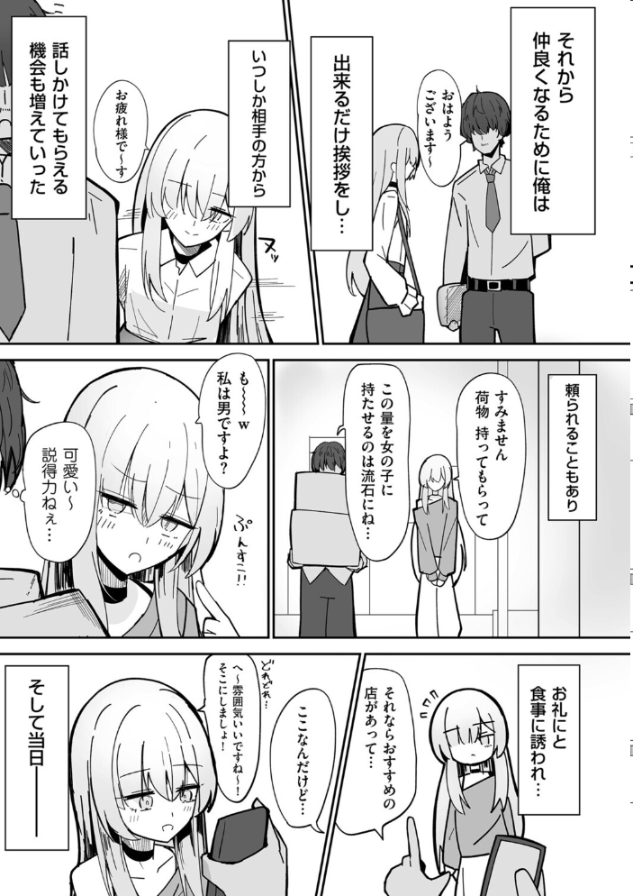 エロ漫画:私、男ですよ? 【ちくわ丞相】 サンプル画像