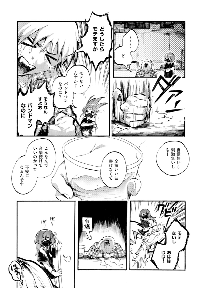 エロ漫画：アウトロ 【山崎舌】 サンプル画像
