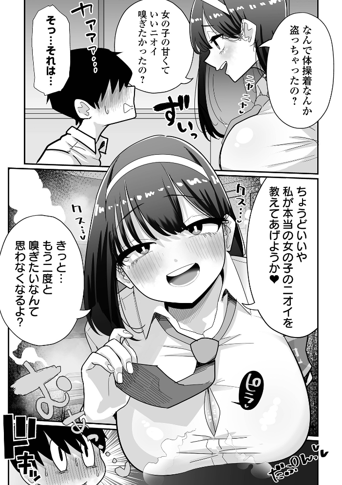 エロ漫画:デカジョ! vol.10 【手羽咲ちきん てびん 泉たいち 歯肉はぐき ピポ 一水社編集部 心ぴーち】 サンプル画像