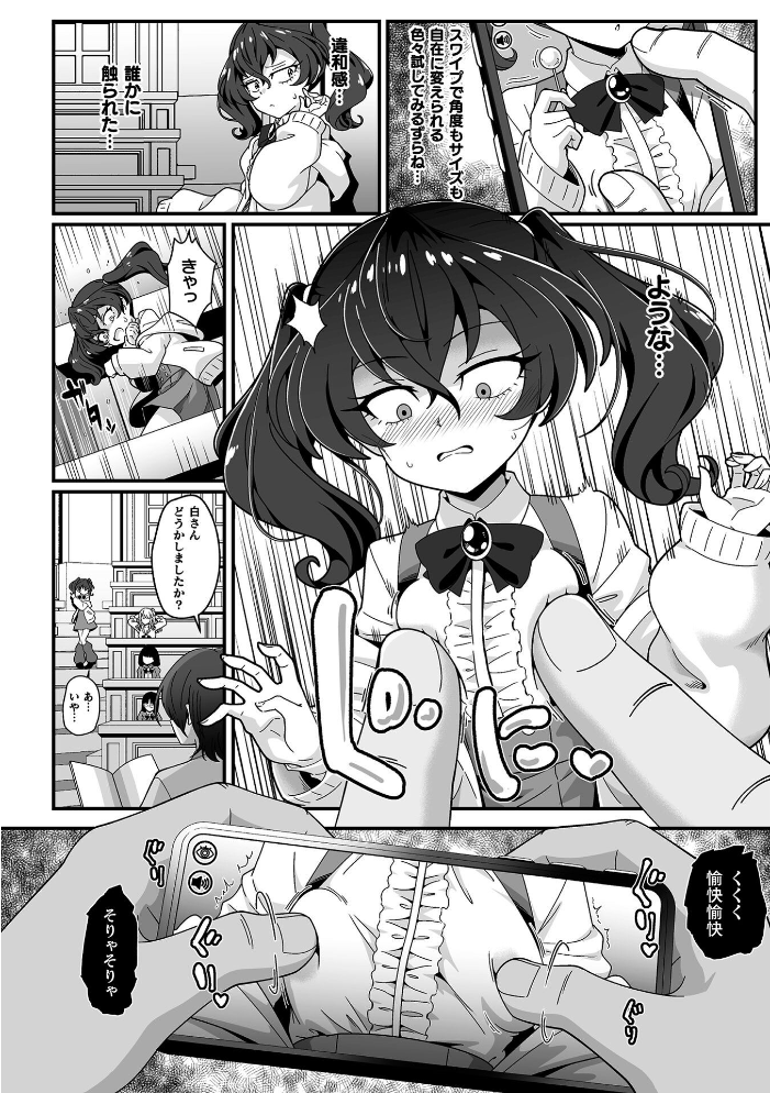 エロ漫画:性欲神怒る カースト上位の生徒会に悪魔のスマホで性戯実行! 第1話 【TJ-type1】 サンプル画像