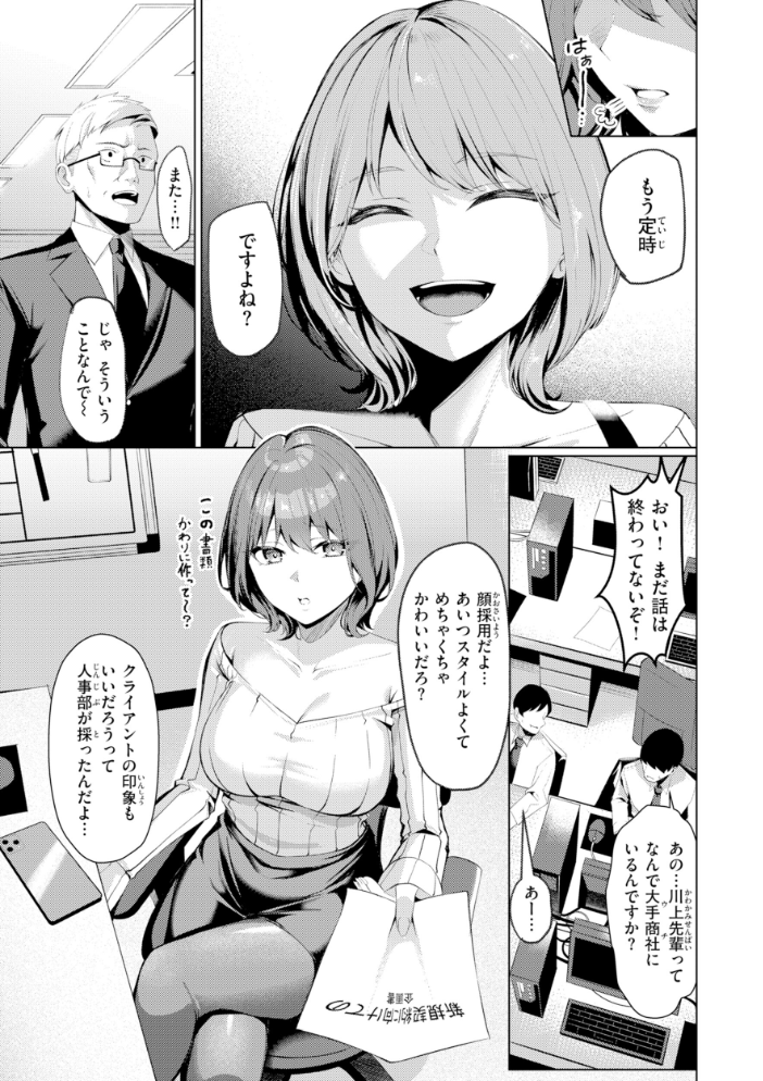 エロ漫画:性処理課の川上さん【デジタル版限定おまけ付き】 【吉本】 サンプル画像