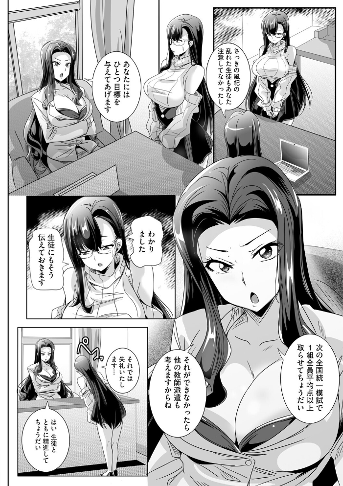 エロ漫画:ぱられる☆はぁれむ 〜童貞教師の俺が並行世界で巨乳女子たちにモテまくり!?〜【第6話】 【鷲塚翔】 サンプル画像