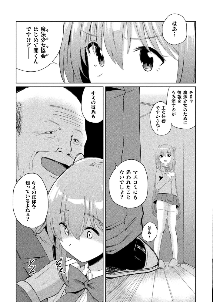 エロ漫画：淫刻魔法少女ユウリ 前編【単話】 【けーき】 サンプル画像