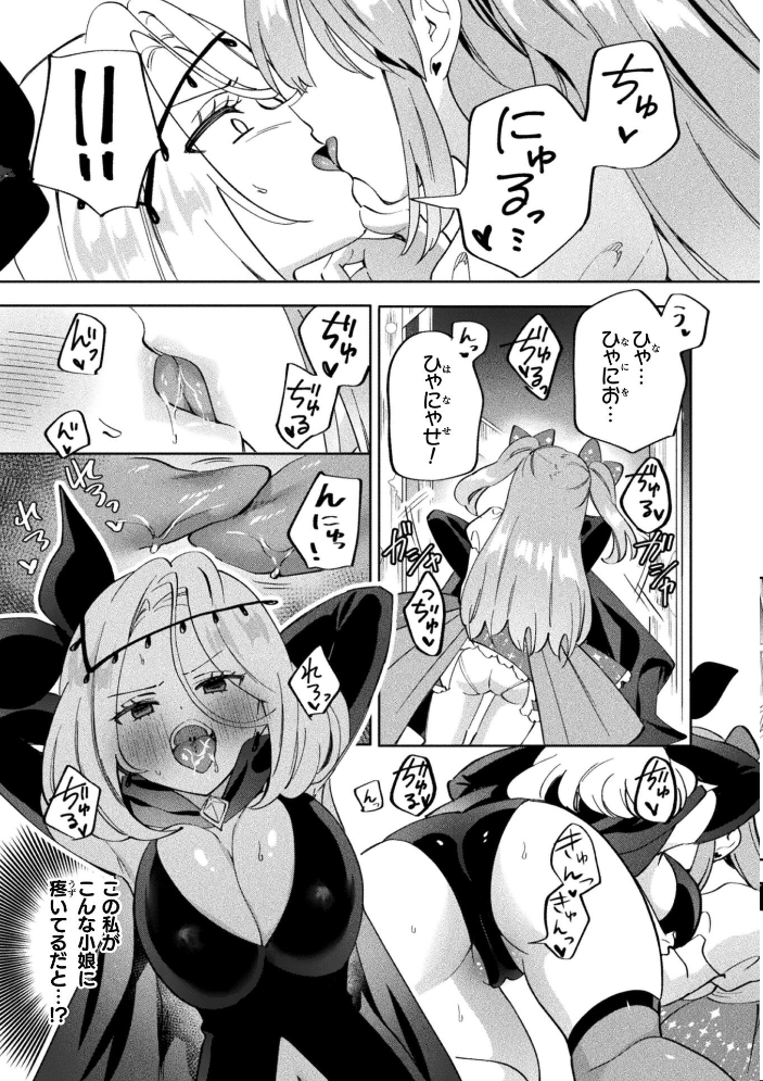 エロ漫画:別冊コミックアンリアル 変身ヒロインVS悪の女幹部-わからせあい絶頂SEXバトル!- デジタル版Vol.2 【ちょびぺろ タチ イシマリユウヤ 奈々澄 クヘン拾】 サンプル画像