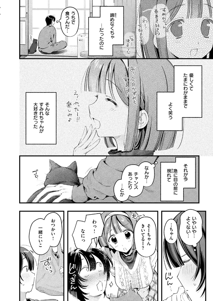 エロ漫画：冬の限り 【灰綿たゆた】 サンプル画像