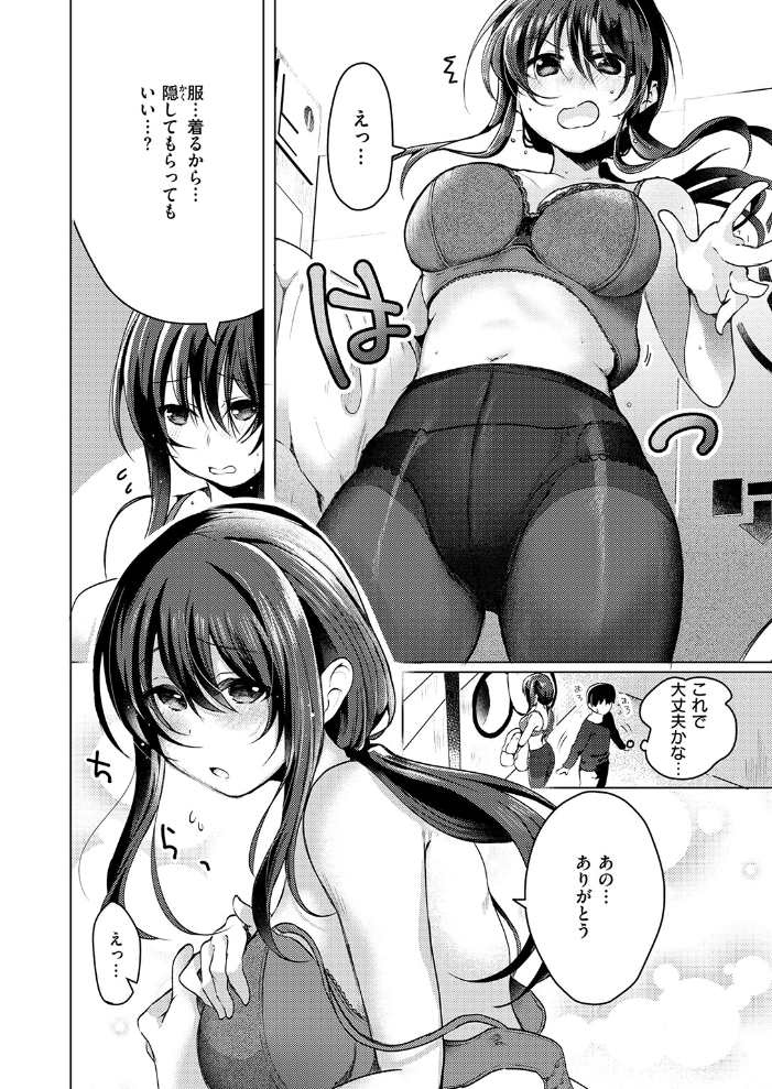 エロ漫画:乾くまでのあいだに 【おしゃかな】 サンプル画像