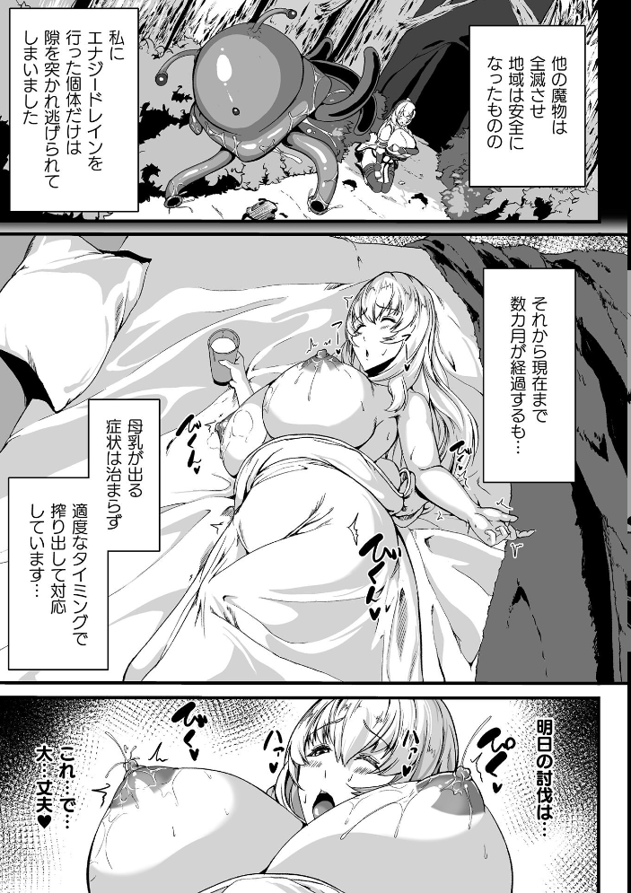 エロ漫画：苗床に堕ちた聖女 イーディス【単話】 【あまのは浅戯】 サンプル画像