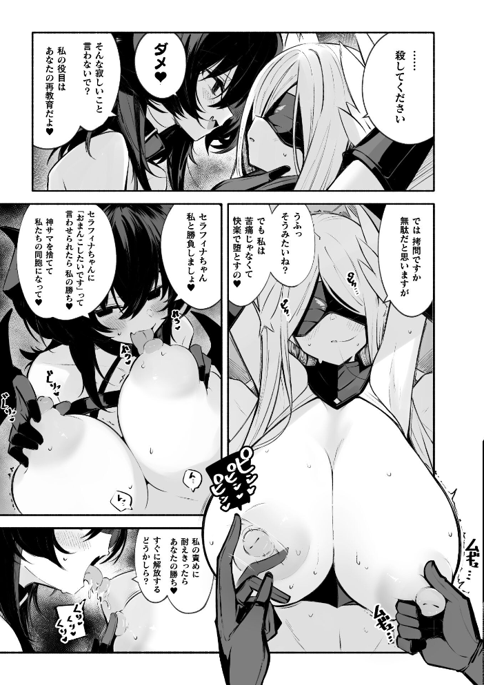エロ漫画：堕天使セラフィナ ―女看守と百合調教―【単話】 【凹一】 サンプル画像