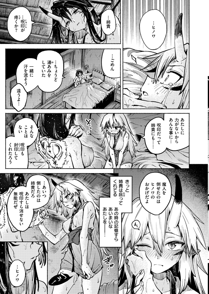 エロ漫画:鬼灯燈りて明となる-日触- 【スガネフリーン】 サンプル画像
