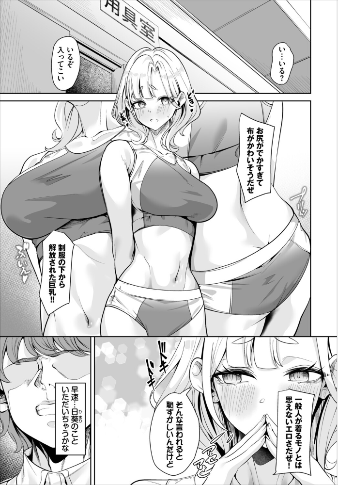 エロ漫画：生徒指導手帳ー名前を書いたら俺の言いなりー5話 【シロパカ 西りょう コミックバベル編集部】 サンプル画像