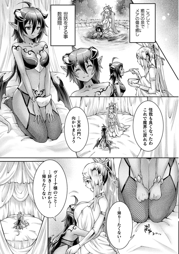 エロ漫画:魔囁の愛鎖〜女神の祈りは悪魔の愛に穢される〜 前編【単話】 【結城とむ】 サンプル画像