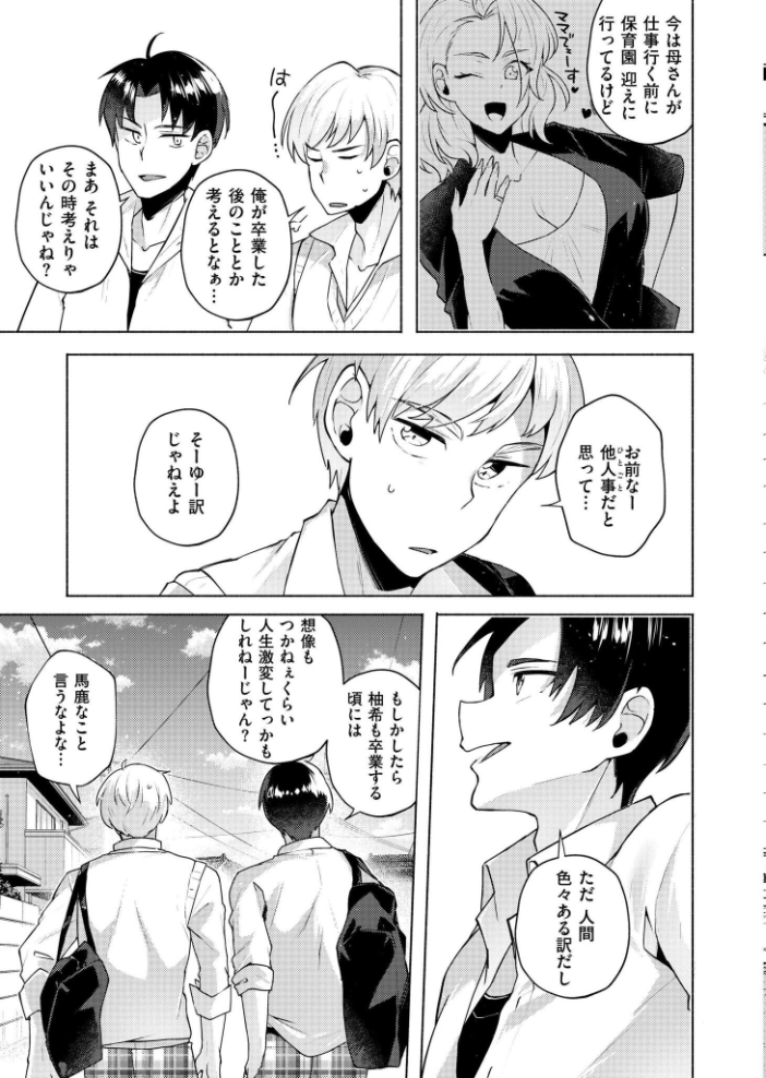 エロ漫画:TS偽装カノジョ -親友の彼女になった俺たち- 第1話 【スタンダードアザラシ COMIC快艶編集部】 サンプル画像