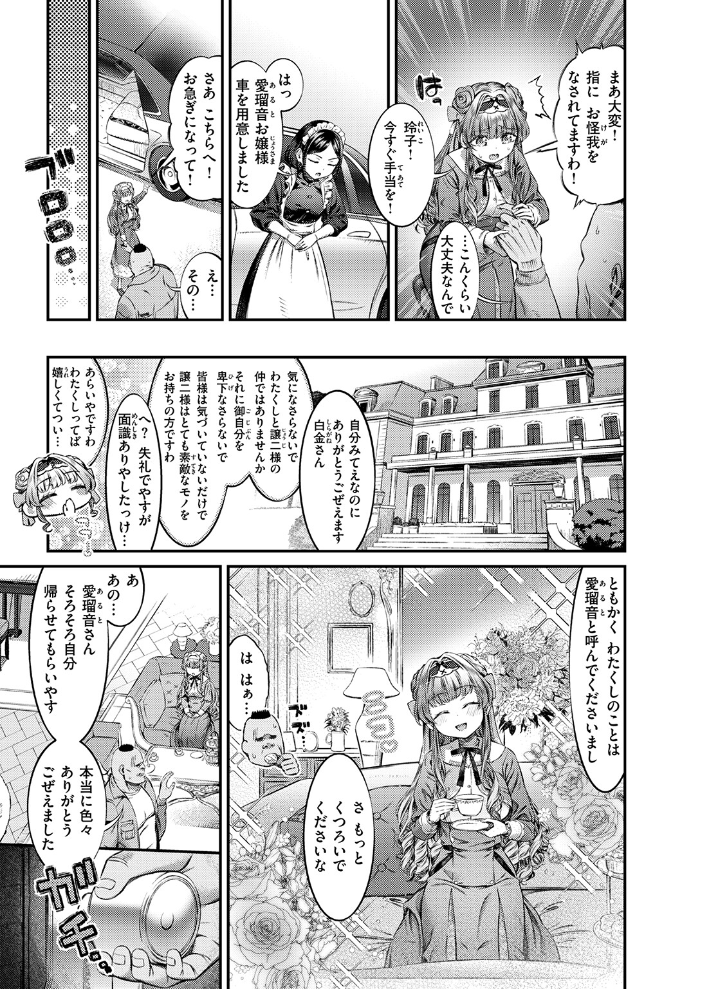 エロ漫画:囚われのおじょう様 【ます】 サンプル画像