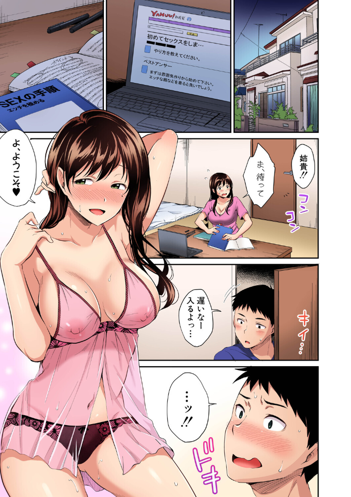 エロ漫画：お姉ちゃんに任せなさい！ デジタルカラー版 【メガねぃ】 サンプル画像