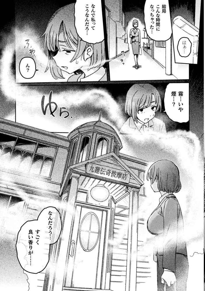 エロ漫画：ふたなりデトックス 〜九蓮伝奇按摩店〜 第1話 【モモの水道水】 サンプル画像