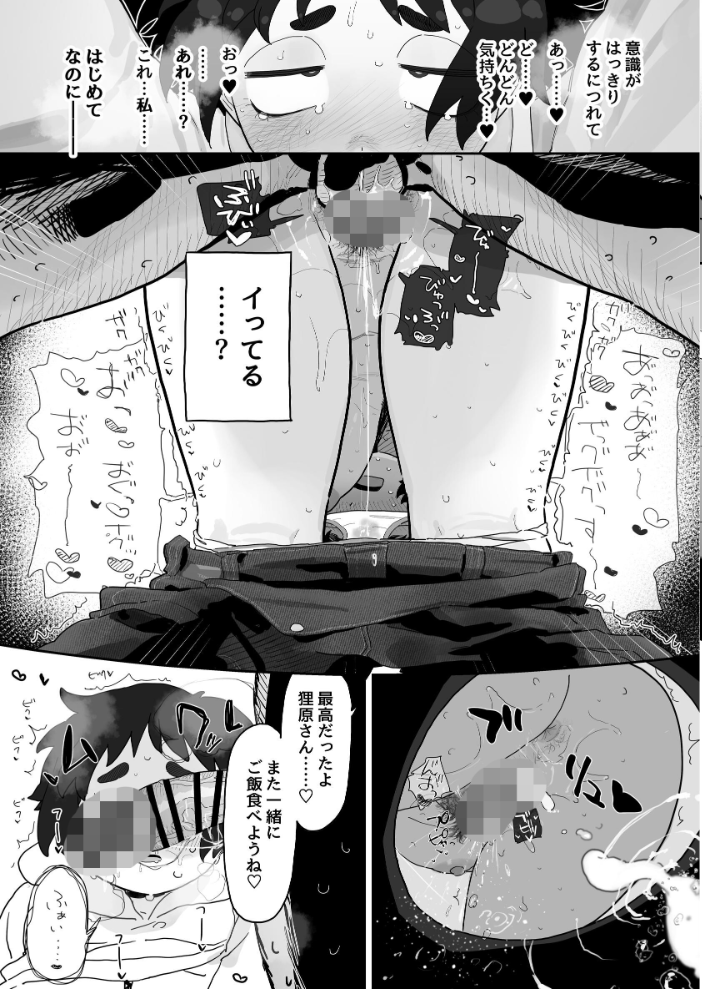 エロ漫画:工学部の狸原さん 【とく】 サンプル画像