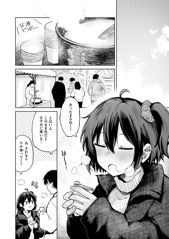 エロ漫画:初詣のあとは 【鈴蘭ましろ】 サンプル画像