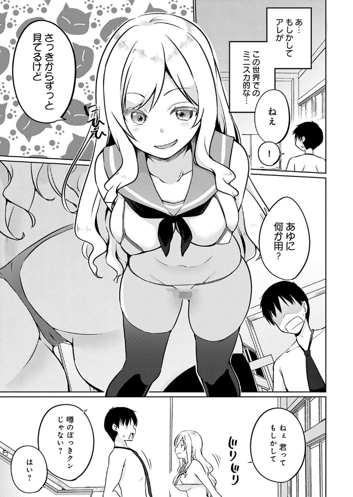 エロ漫画:衣服が発展しなかった世界 三枚目 『ミニ』の概念は存在する 【かいづか】 サンプル画像