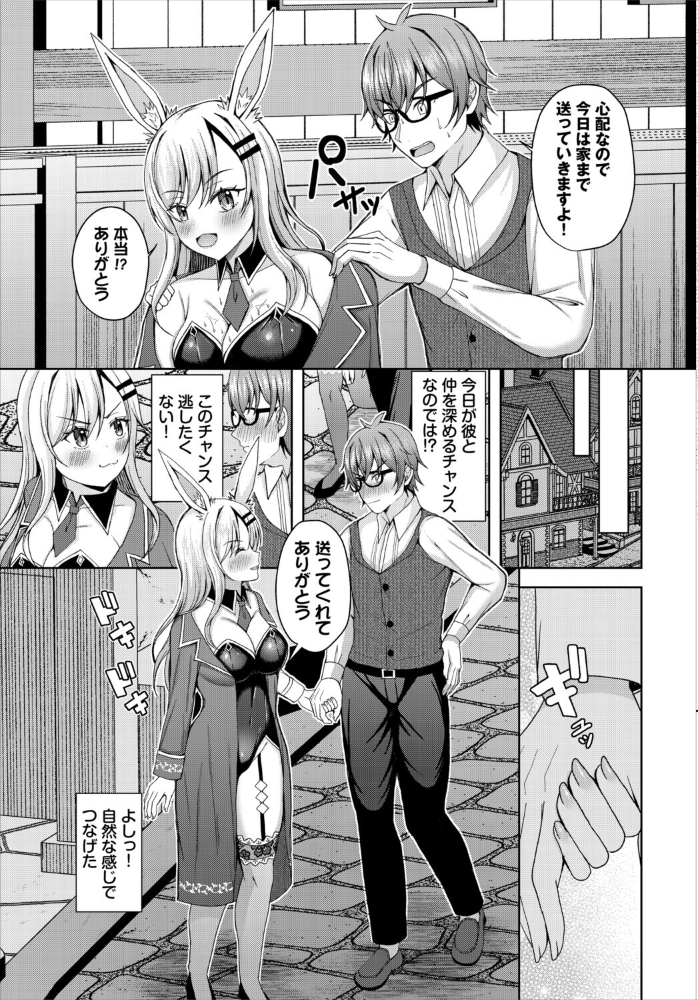 エロ漫画:恋する発情バニー 【きゃりね コミックバベル編集部】 サンプル画像