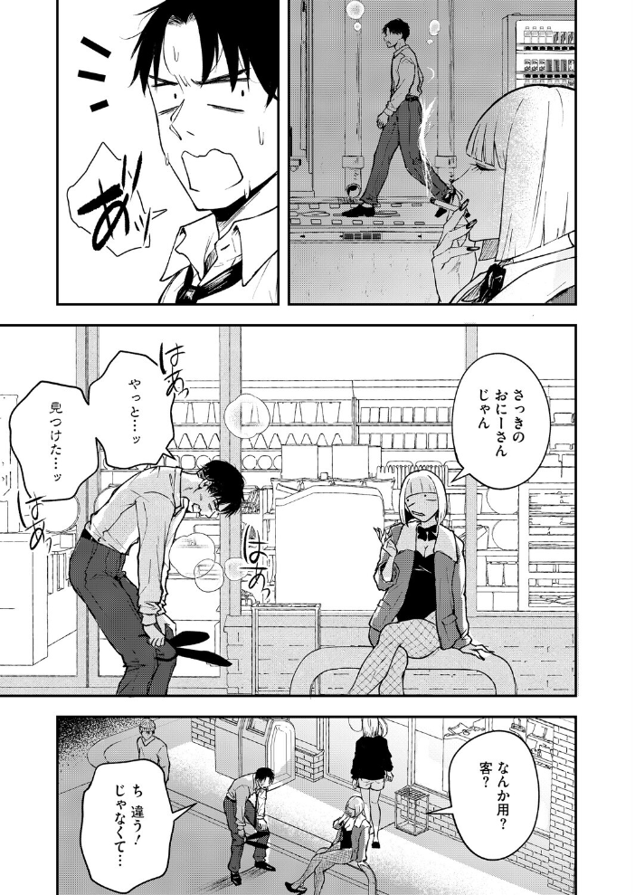 エロ漫画:真面目で不器用な男と不真面目で器用な女 【たまび】 サンプル画像