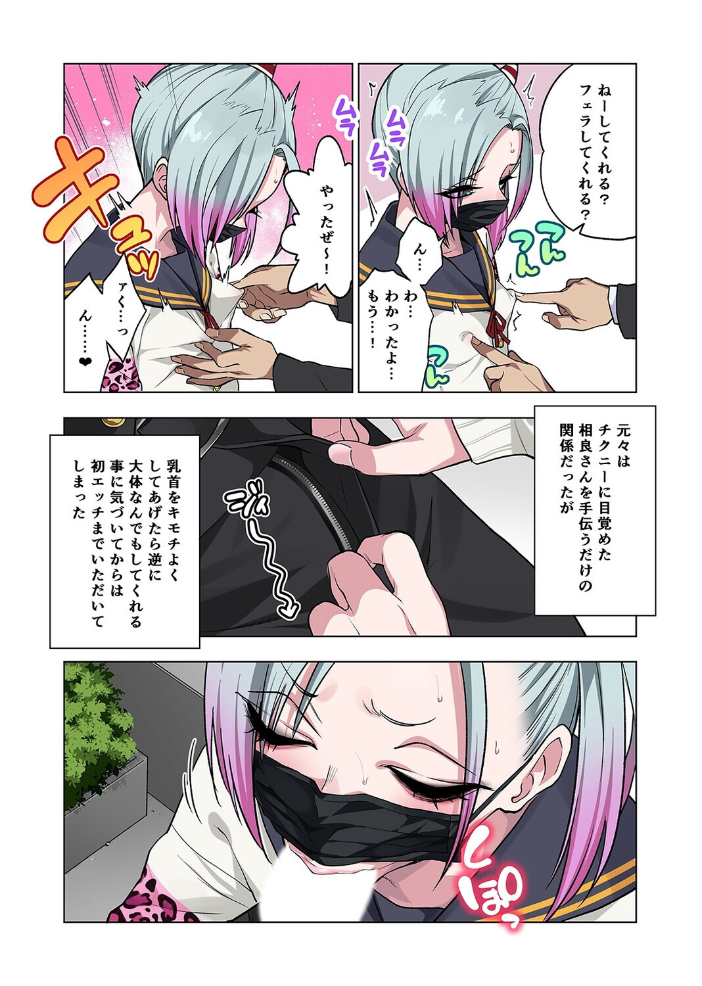 エロ漫画:ツンツンヤンキーちゃんは弱々乳首をいじれば結構なんでもヤらせてくれる(6) 【ぐじら】 サンプル画像