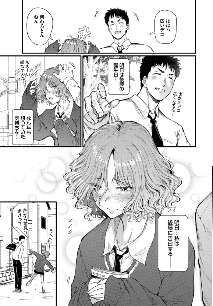 エロ漫画:二人の恋路は0メートル 【ナスムスビム コミックバベル編集部】 サンプル画像