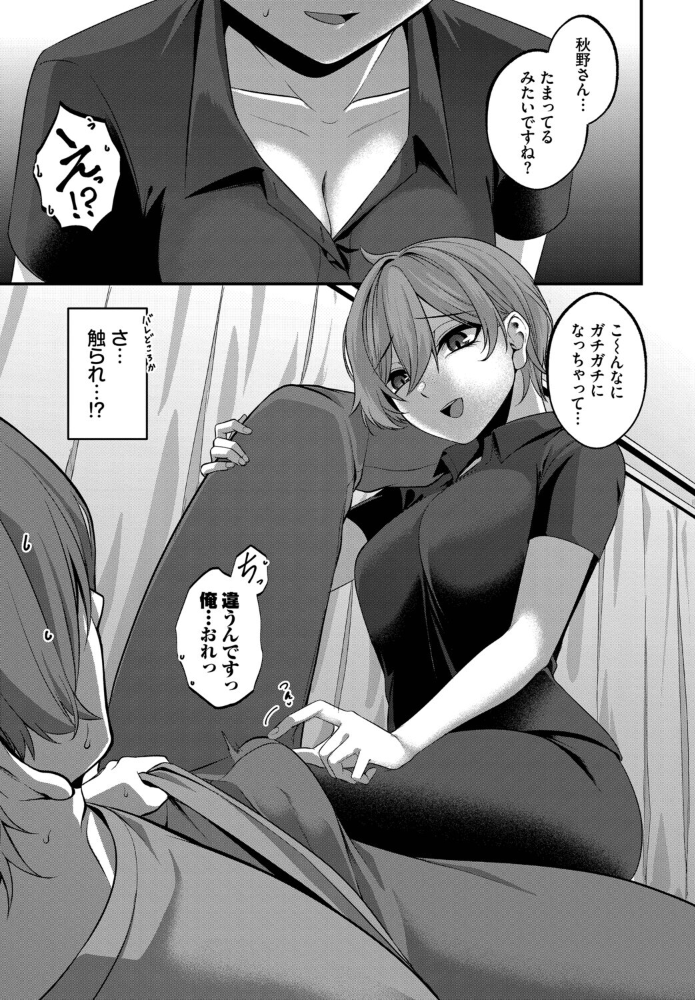 エロ漫画:Control Addiction 【きのみき コミックバベル編集部】 サンプル画像